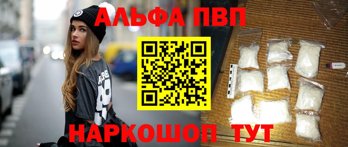 Alpha-PVP Соль Скопин