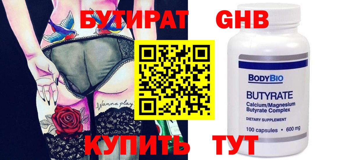 Бутират  БУТИРАТ буратино  Вход с VPN  Скопин 