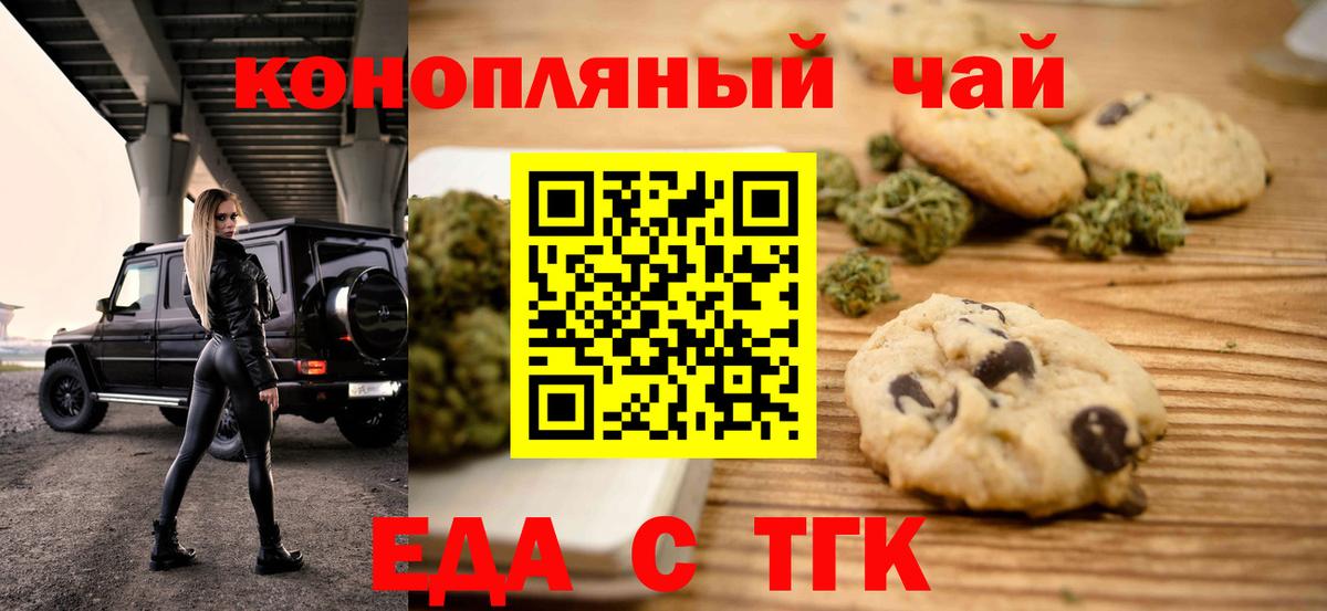 Еда ТГК конопля Скопин