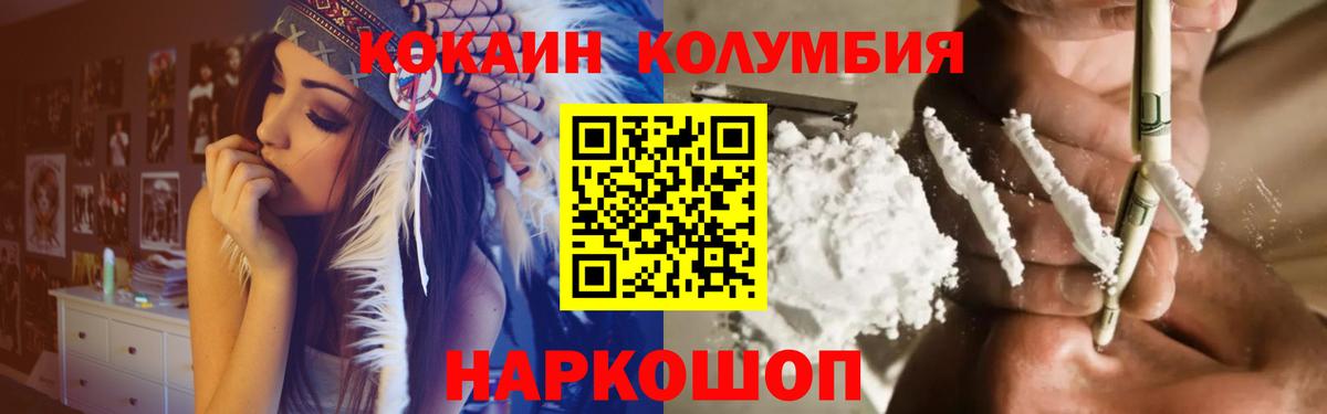 Скопин  COCAIN 97%  COCAIN Columbia  Вход с VPN 
