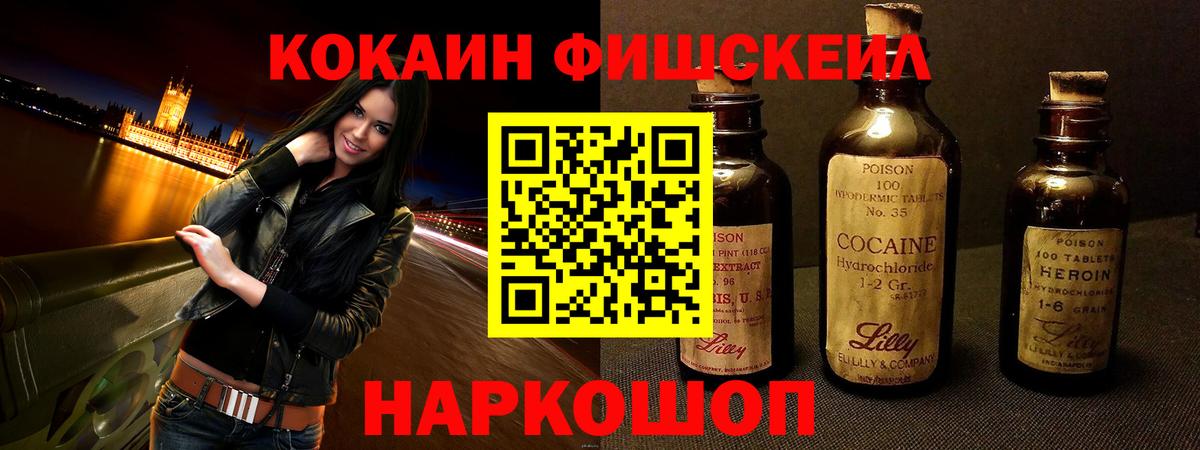 КОКАИН FishScale Скопин