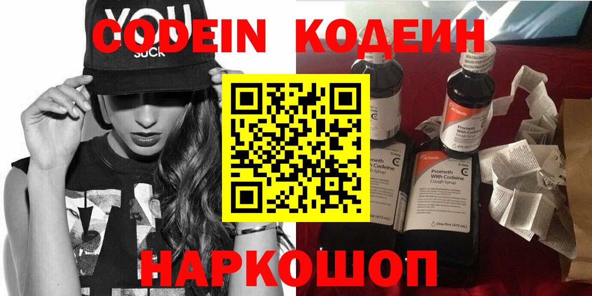 Скопин  Кодеиновый сироп Lean напиток Lean (лин)  Вход с VPN 