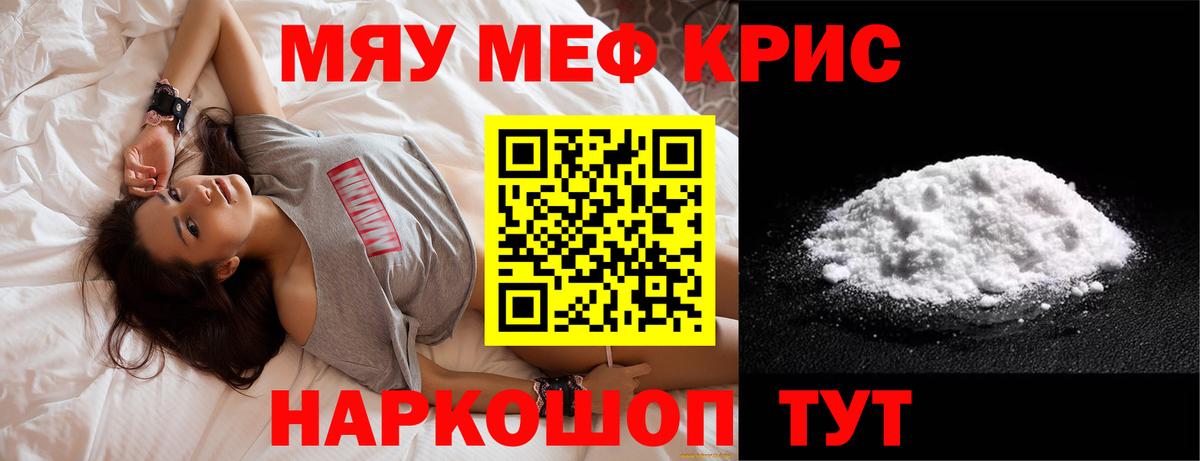 Меф кристаллы Скопин