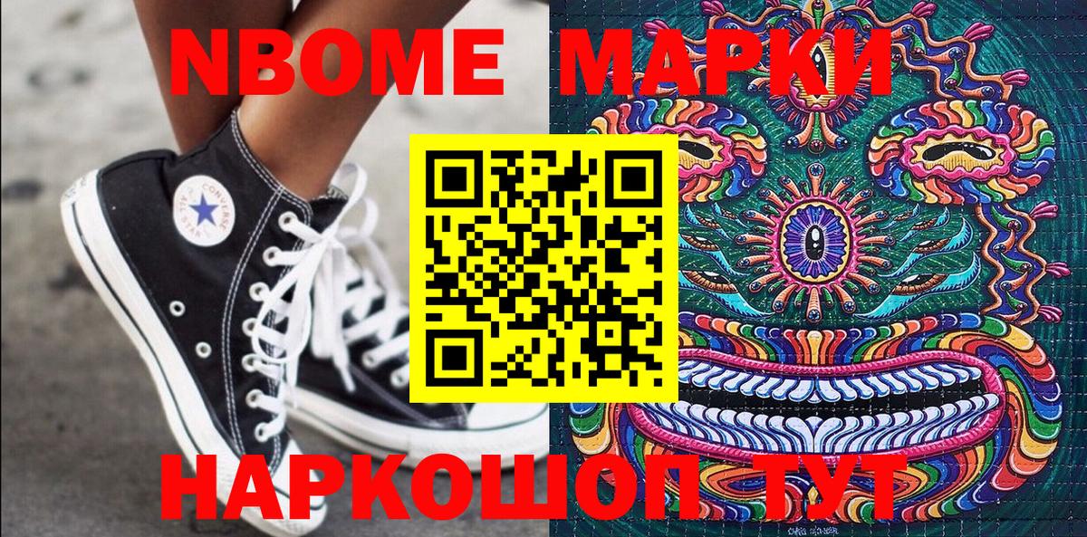 Марки N-bome 1,5мг Скопин